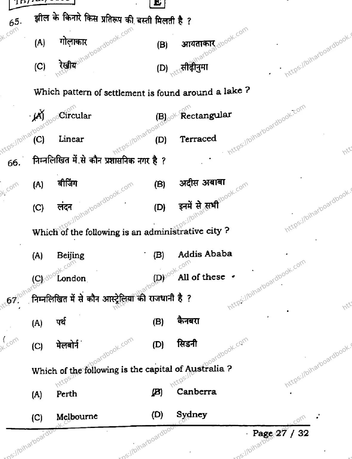 Bihar Board Class 12th 2026 GEOGRAPHY-323-SET-E Previous Year Paper 27