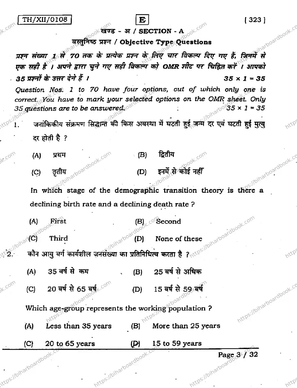 Bihar Board Class 12th 2026 GEOGRAPHY-323-SET-E Previous Year Paper 3