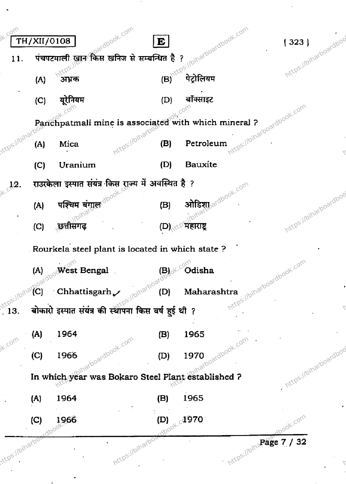 Bihar Board Class 12th 2026 GEOGRAPHY-323-SET-E Previous Year Paper 7