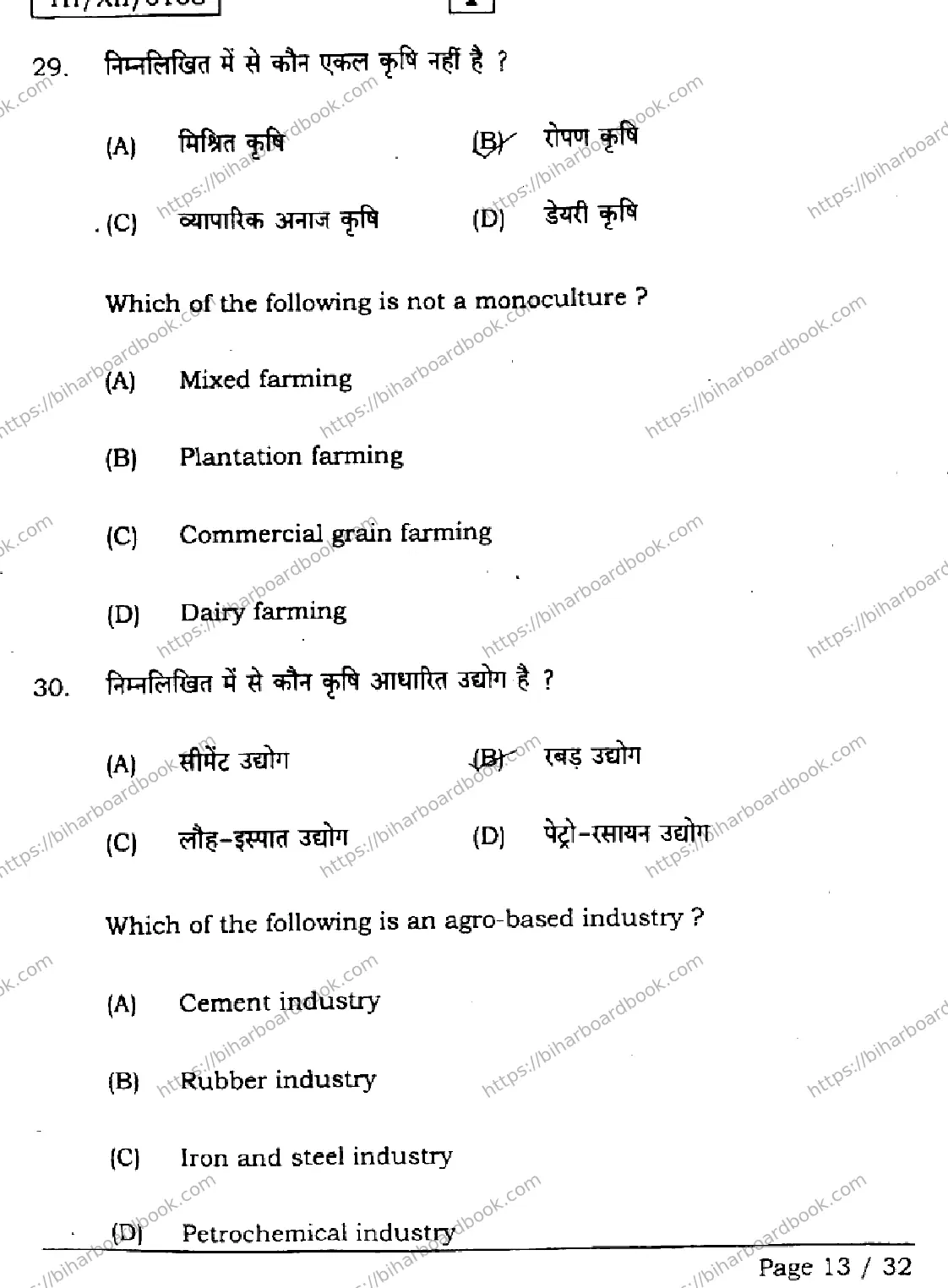 Bihar Board Class 12th 2026 GEOGRAPHY-323-SETI Previous Year Paper 13