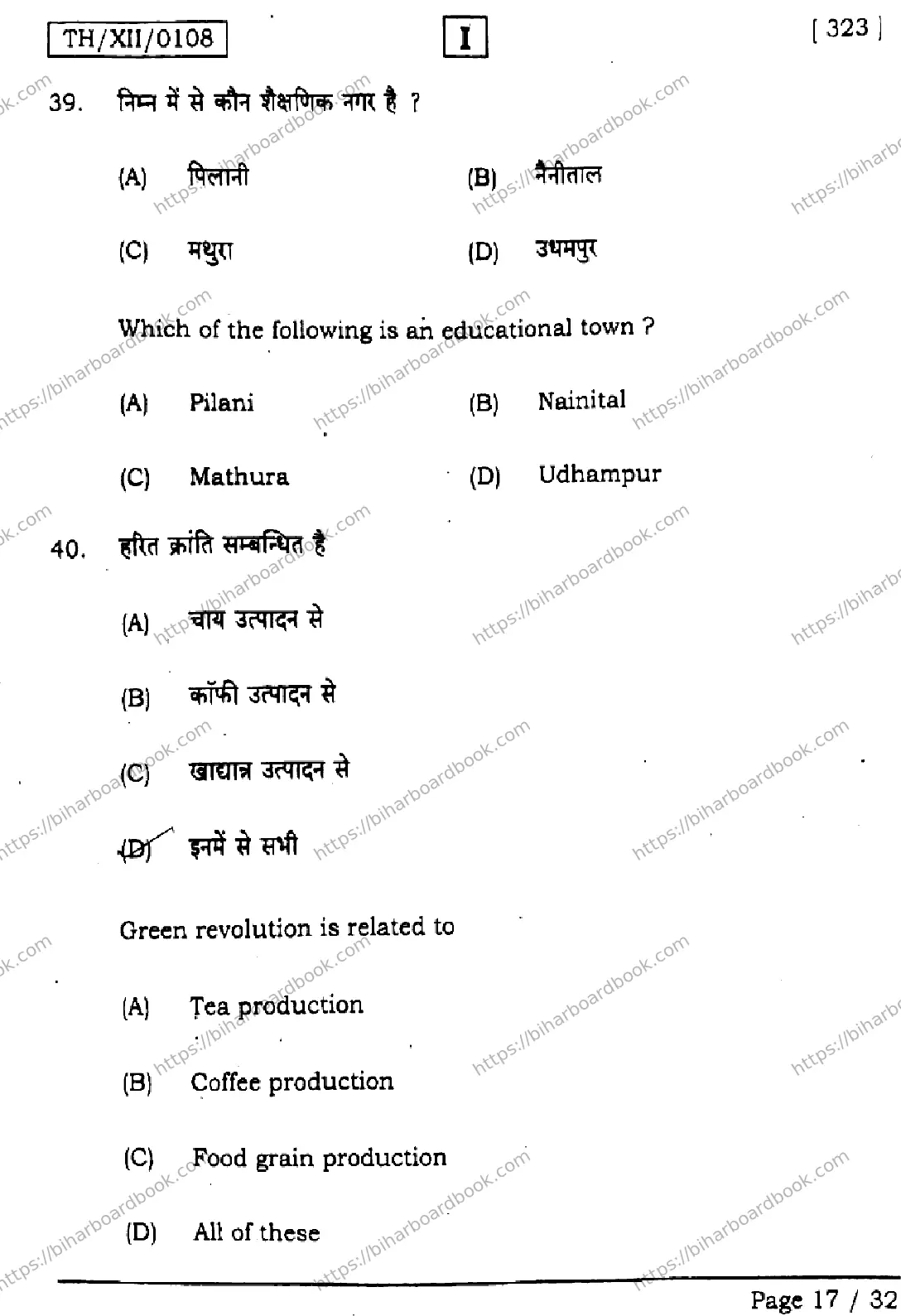 Bihar Board Class 12th 2026 GEOGRAPHY-323-SETI Previous Year Paper 17