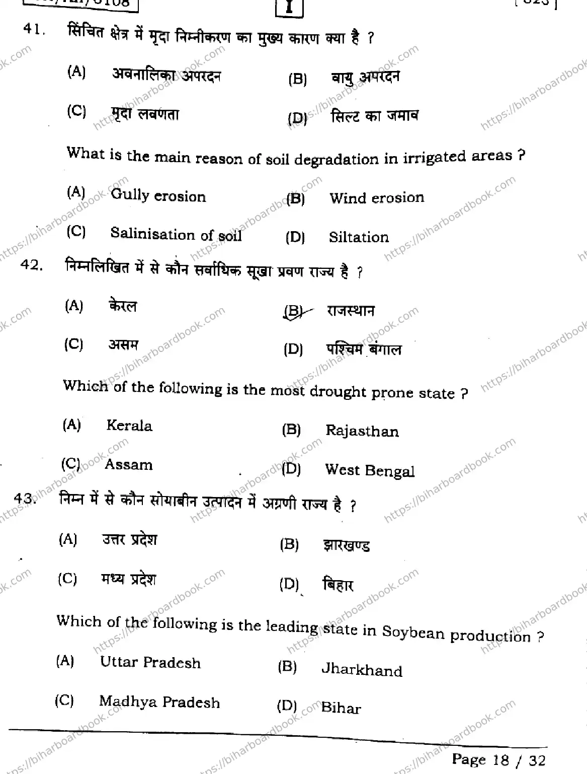 Bihar Board Class 12th 2026 GEOGRAPHY-323-SETI Previous Year Paper 18