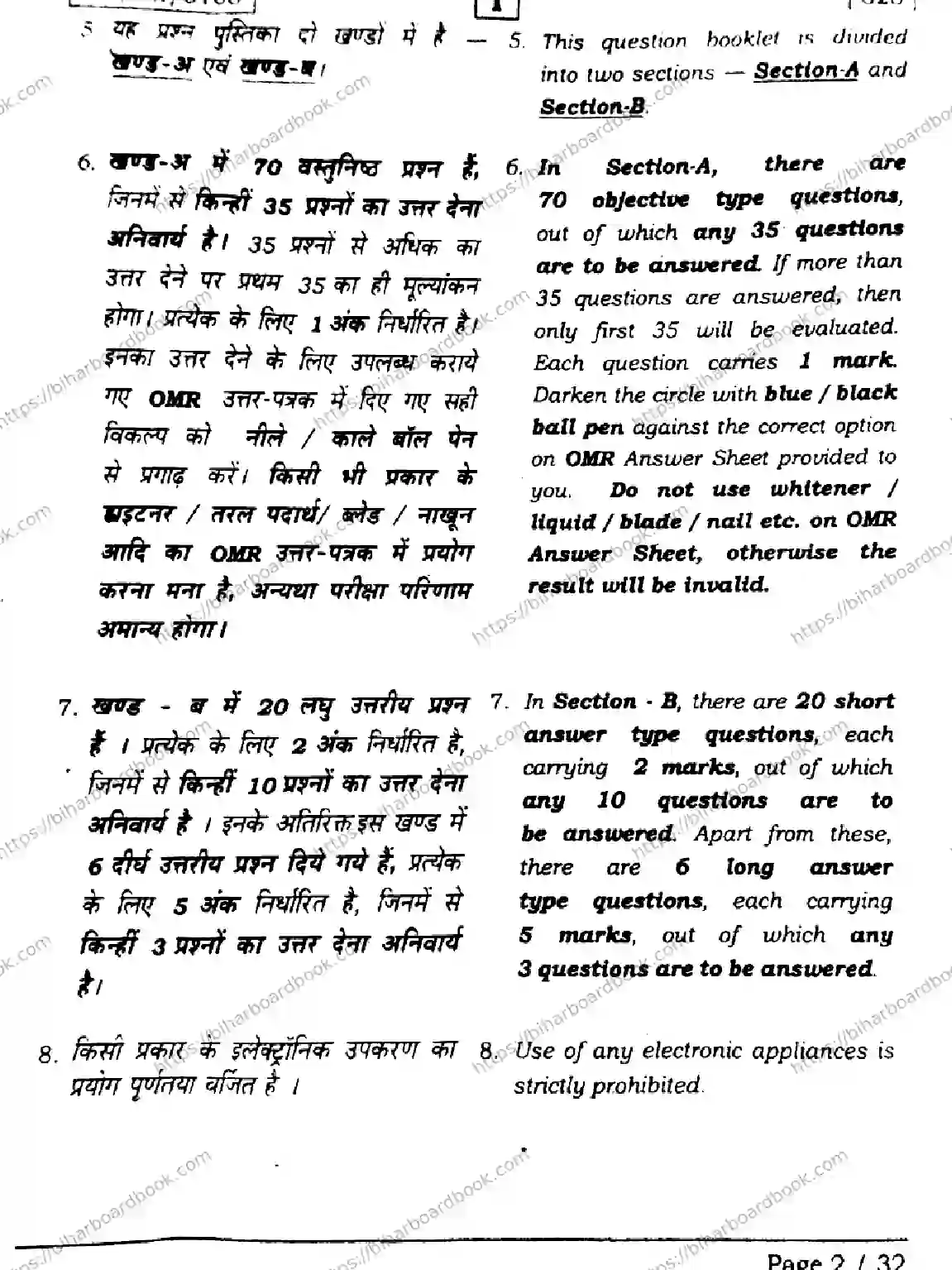 Bihar Board Class 12th 2026 GEOGRAPHY-323-SETI Previous Year Paper 2