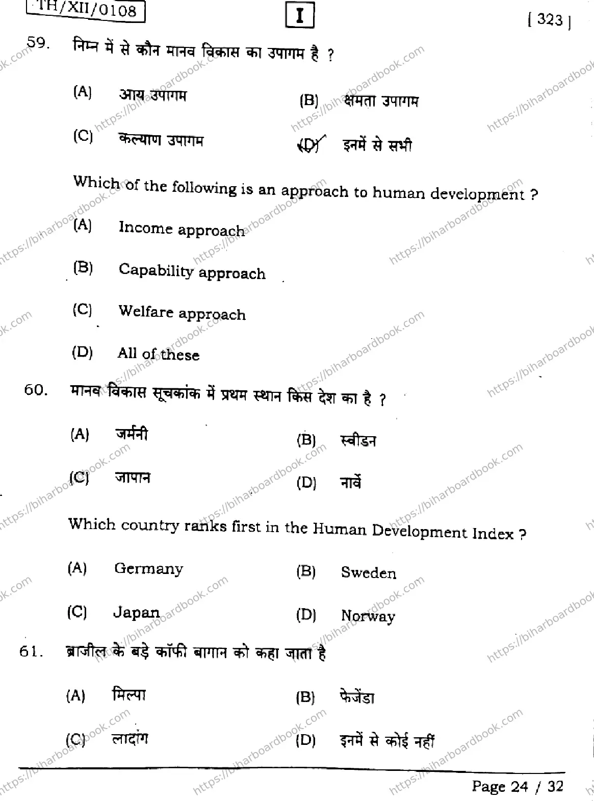 Bihar Board Class 12th 2026 GEOGRAPHY-323-SETI Previous Year Paper 24