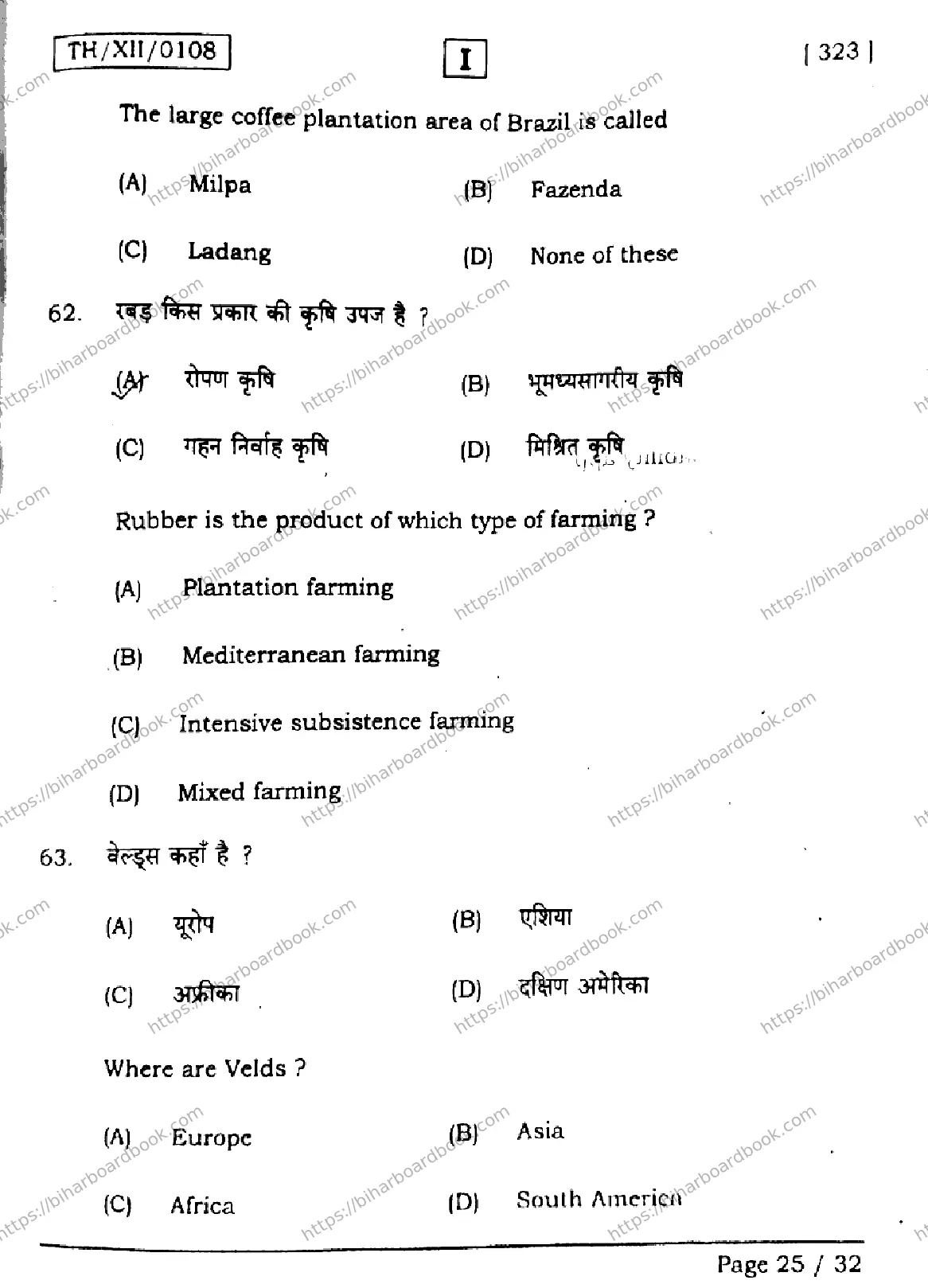 Bihar Board Class 12th 2026 GEOGRAPHY-323-SETI Previous Year Paper 25