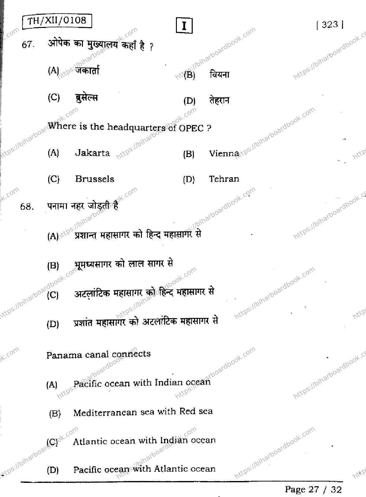 Bihar Board Class 12th 2026 GEOGRAPHY-323-SETI Previous Year Paper 27