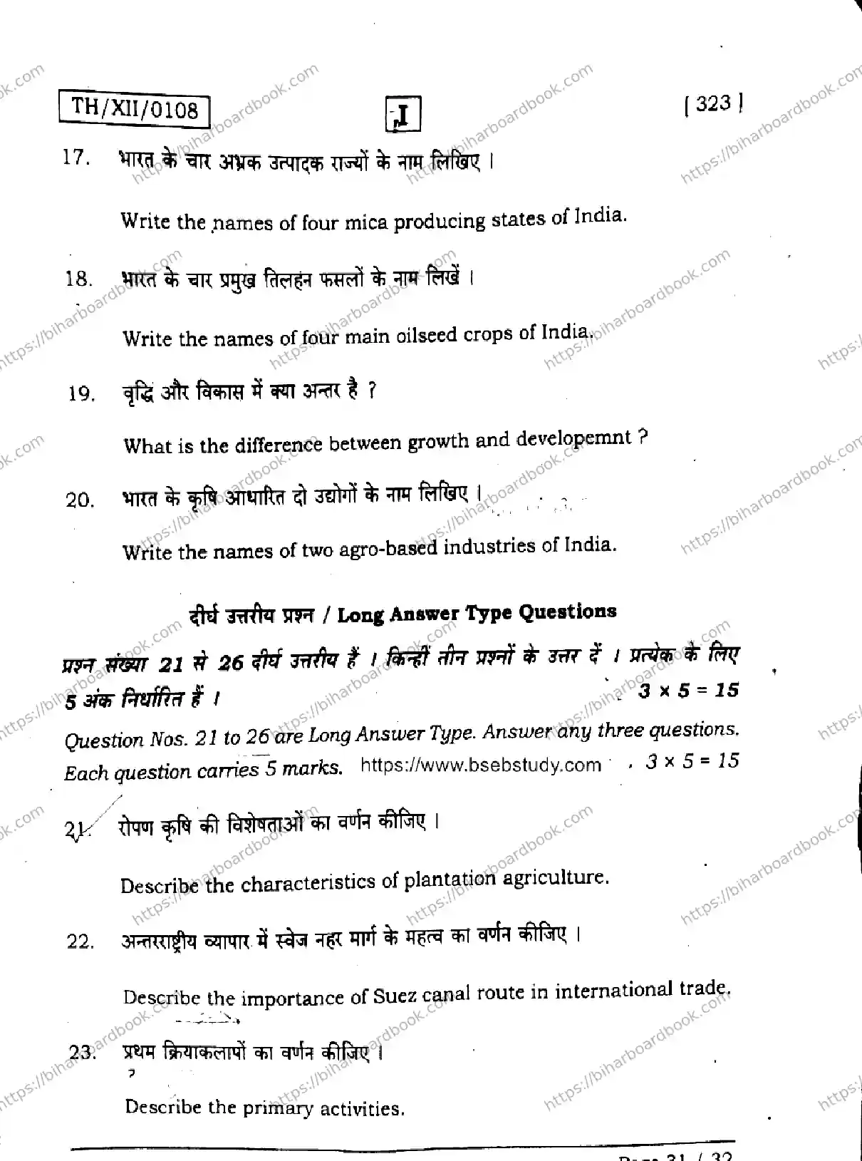 Bihar Board Class 12th 2026 GEOGRAPHY-323-SETI Previous Year Paper 31