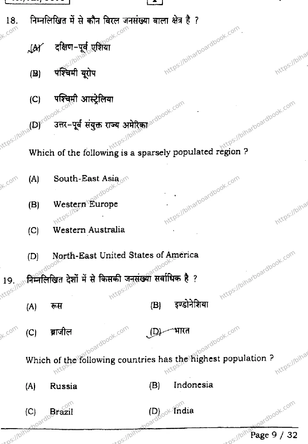 Bihar Board Class 12th 2026 GEOGRAPHY-323-SETI Previous Year Paper 9
