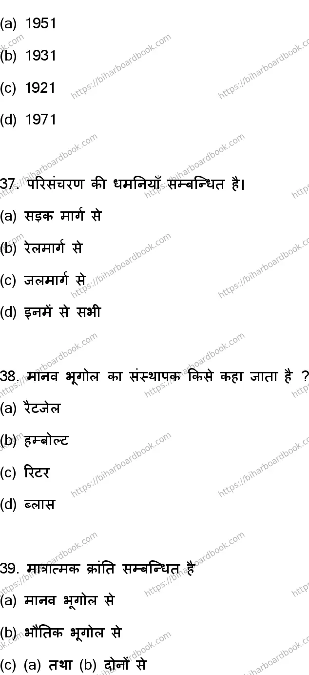 Bihar Board Class 12th 2023 Geography Previous Year Paper 11