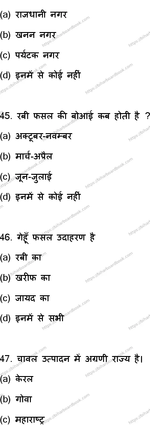 Bihar Board Class 12th 2023 Geography Previous Year Paper 13