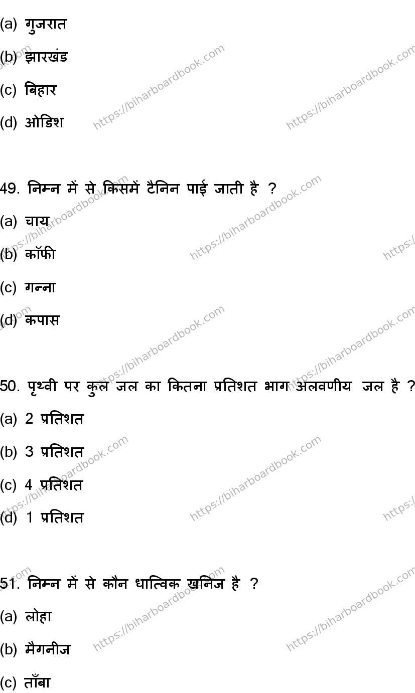 Bihar Board Class 12th 2023 Geography Previous Year Paper 14