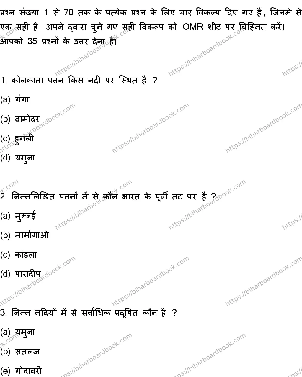Bihar Board Class 12th 2023 Geography Previous Year Paper 2