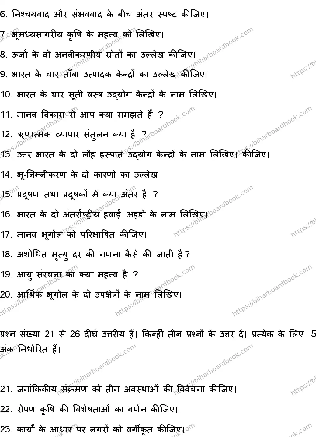 Bihar Board Class 12th 2023 Geography Previous Year Paper 20