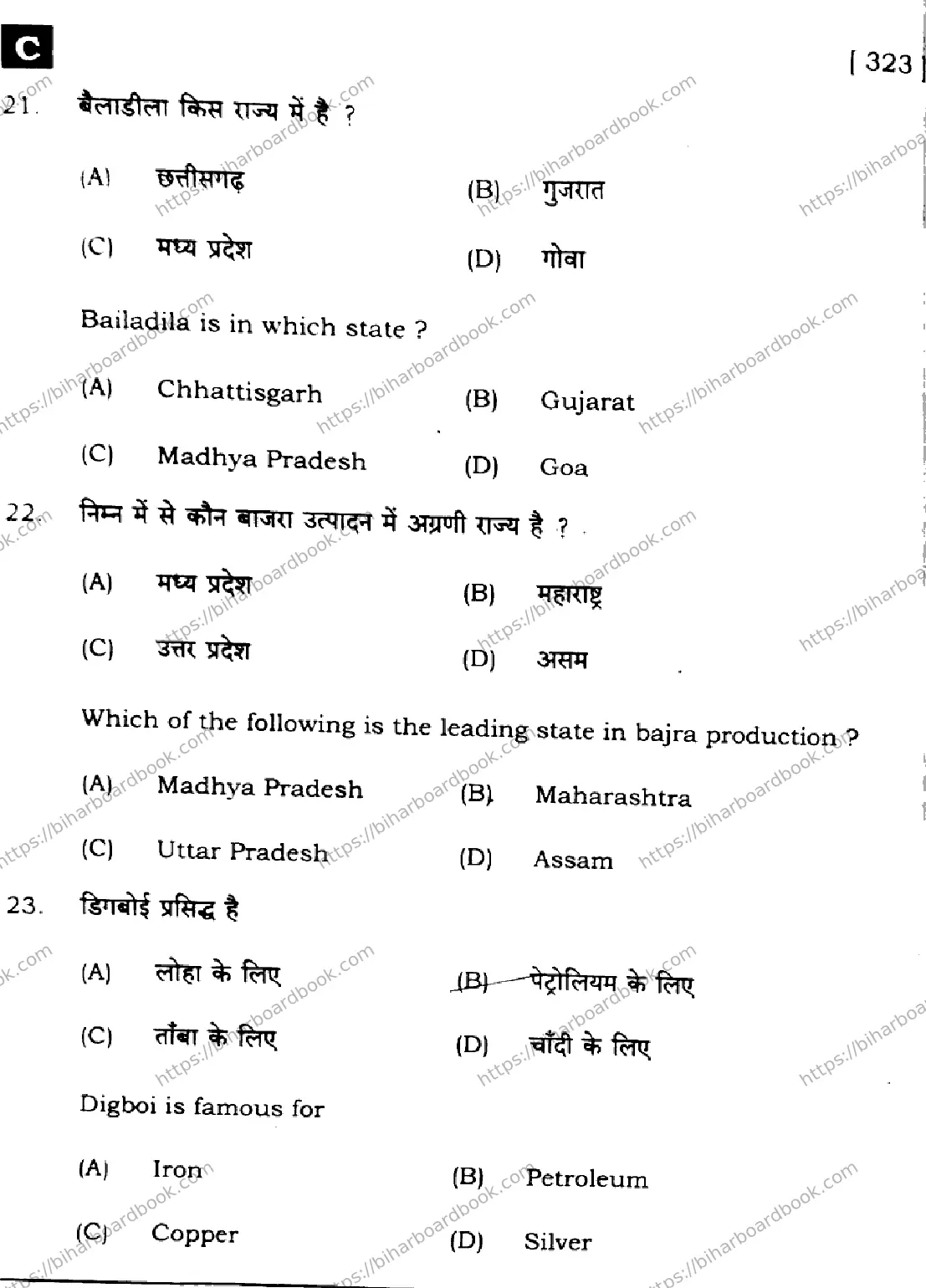 Bihar Board Class 12th 2024 Geography  323  (SetC) Previous Year Paper 10
