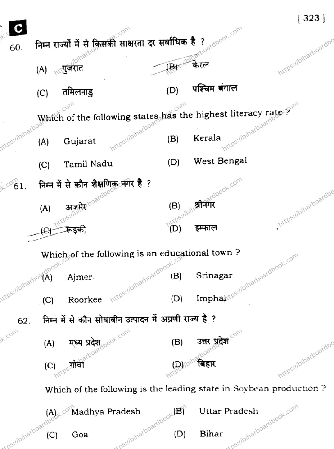 Bihar Board Class 12th 2024 Geography  323  (SetC) Previous Year Paper 25