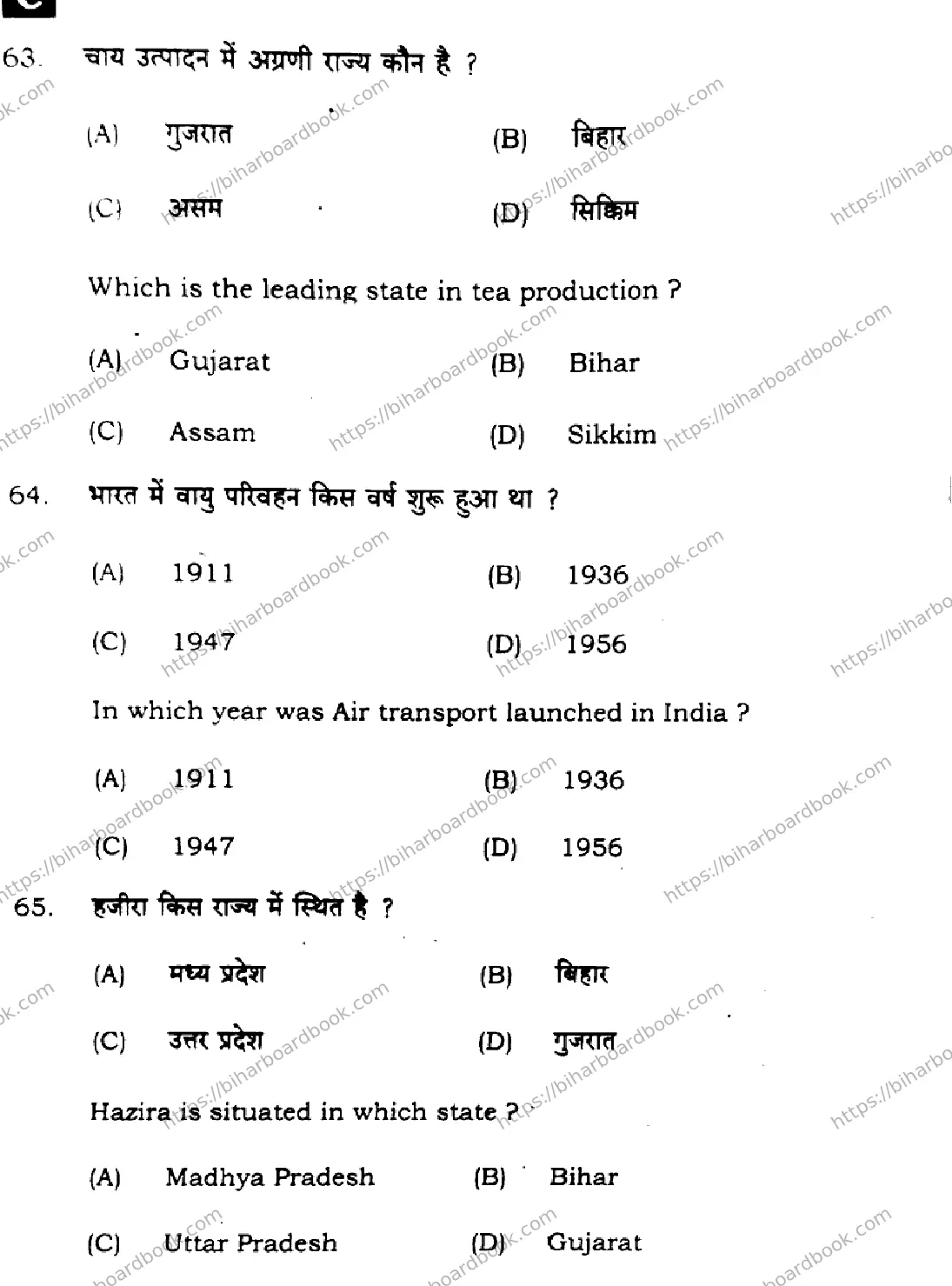 Bihar Board Class 12th 2024 Geography  323  (SetC) Previous Year Paper 26