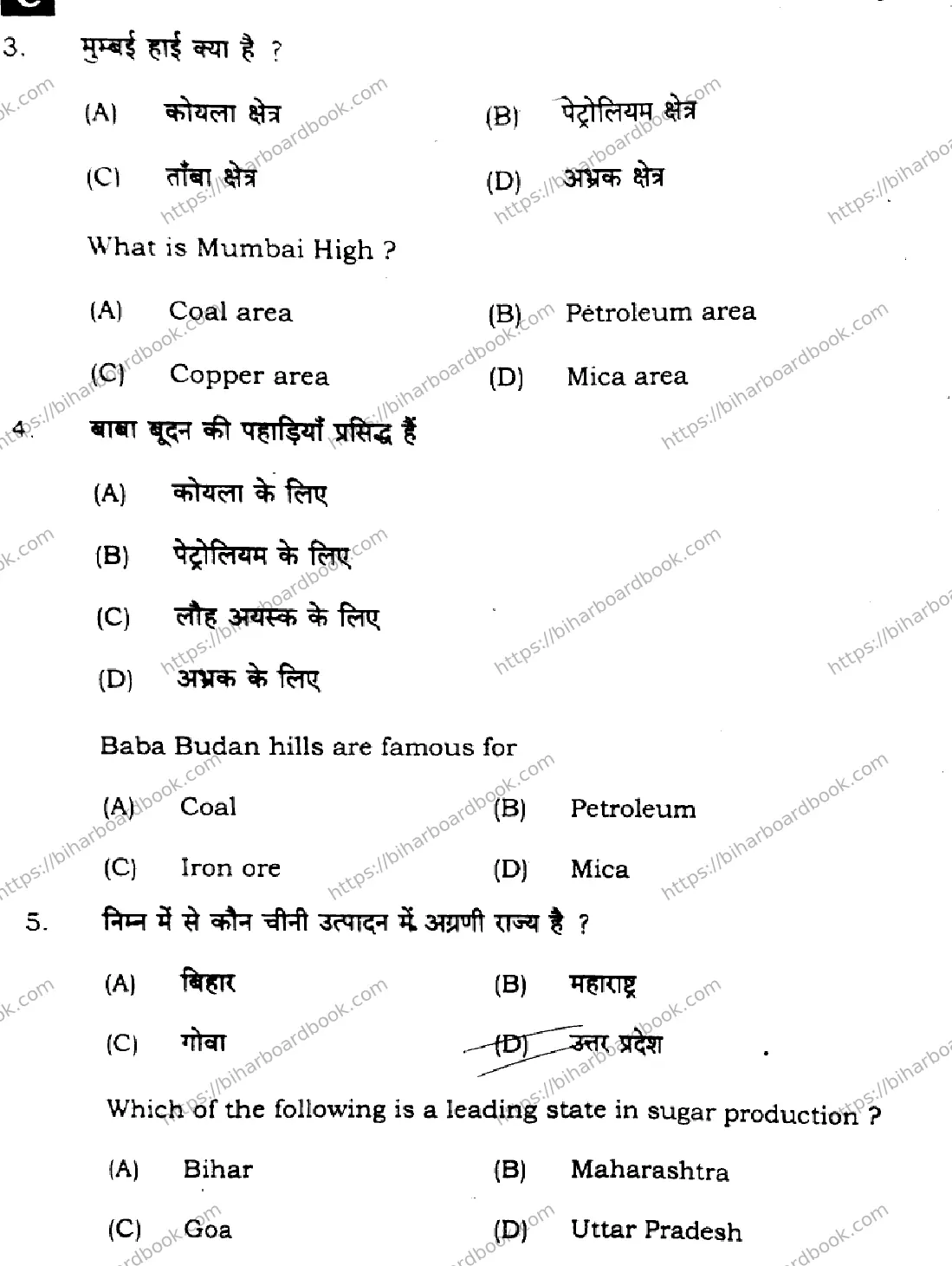Bihar Board Class 12th 2024 Geography  323  (SetC) Previous Year Paper 4