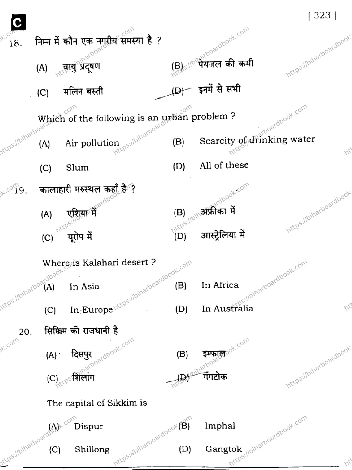 Bihar Board Class 12th 2024 Geography  323  (SetC) Previous Year Paper 9