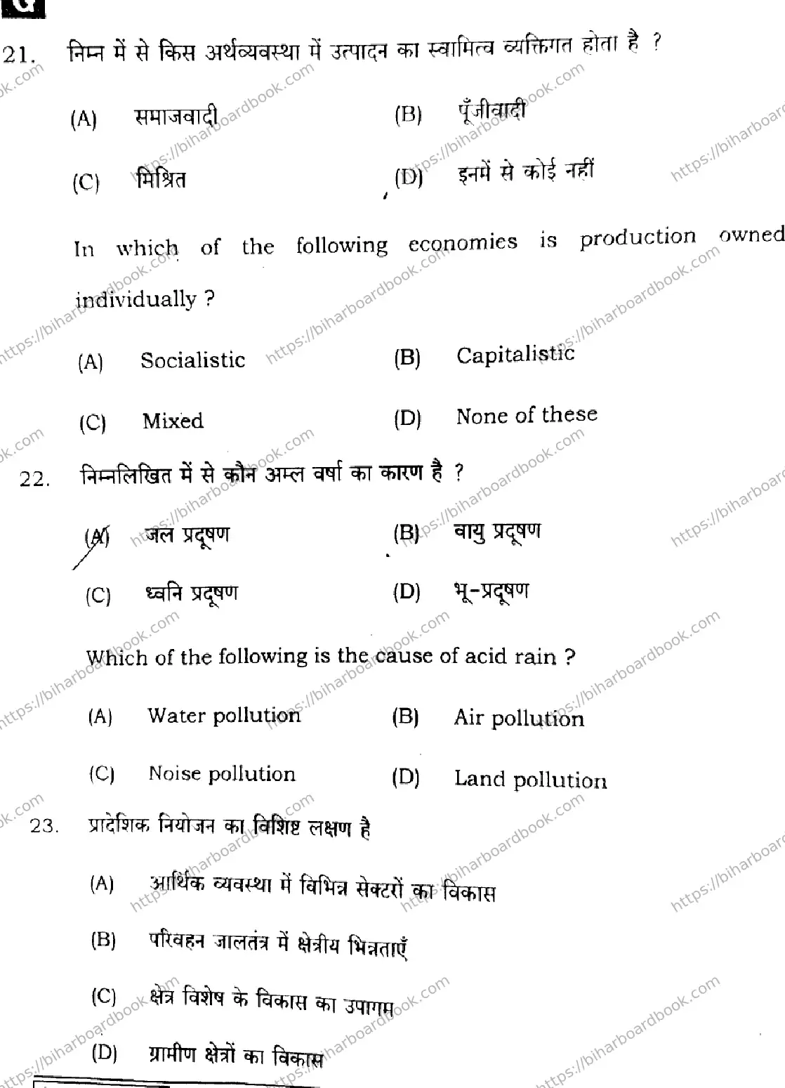 Bihar Board Class 12th 2025 Geography  323  SetG Previous Year Paper 10