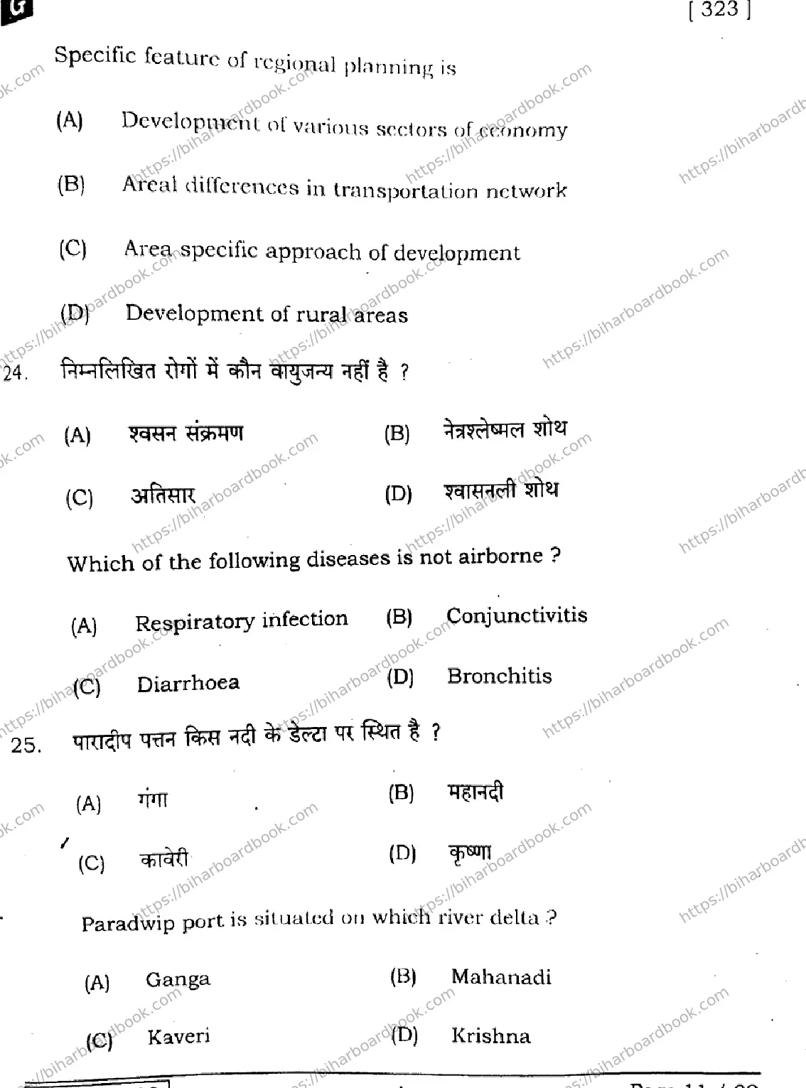 Bihar Board Class 12th 2025 Geography  323  SetG Previous Year Paper 11
