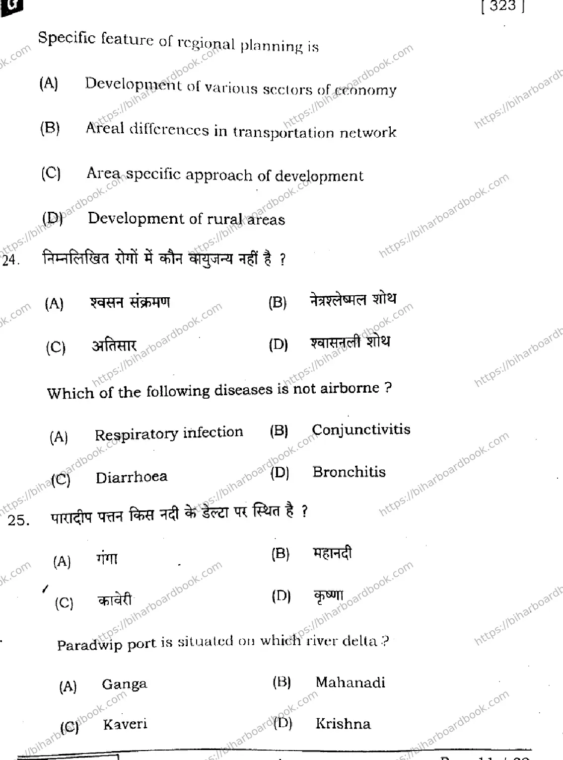 Bihar Board Class 12th 2025 Geography  323  SetG Previous Year Paper 12