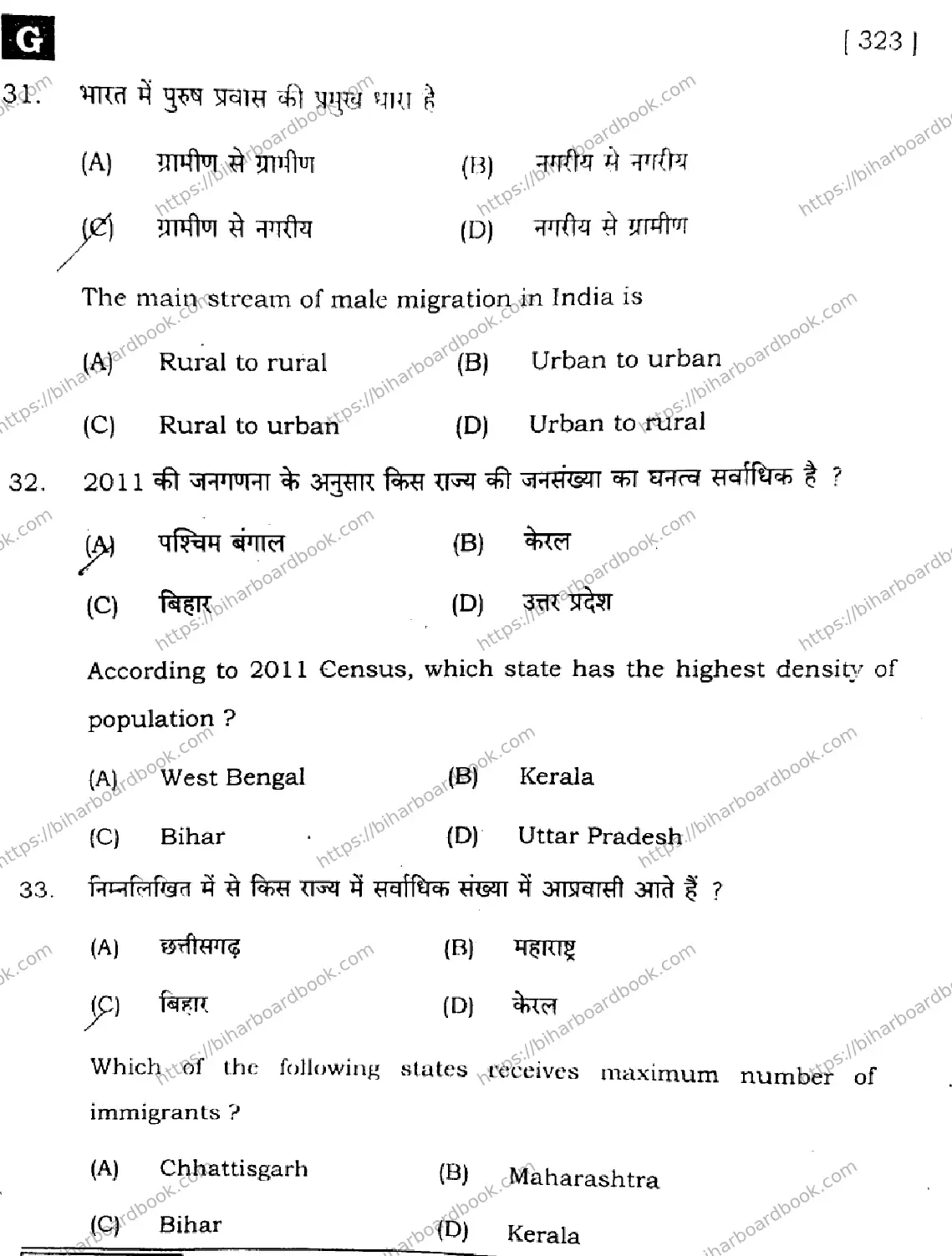 Bihar Board Class 12th 2025 Geography  323  SetG Previous Year Paper 15