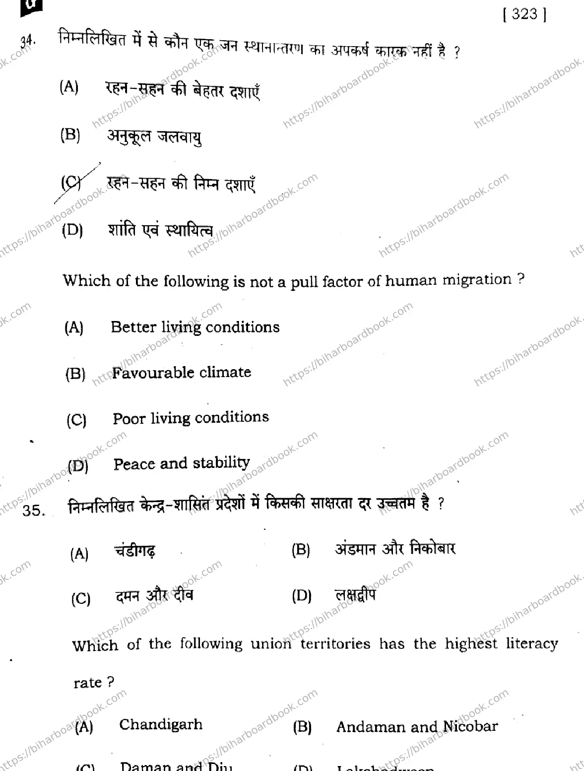 Bihar Board Class 12th 2025 Geography  323  SetG Previous Year Paper 16