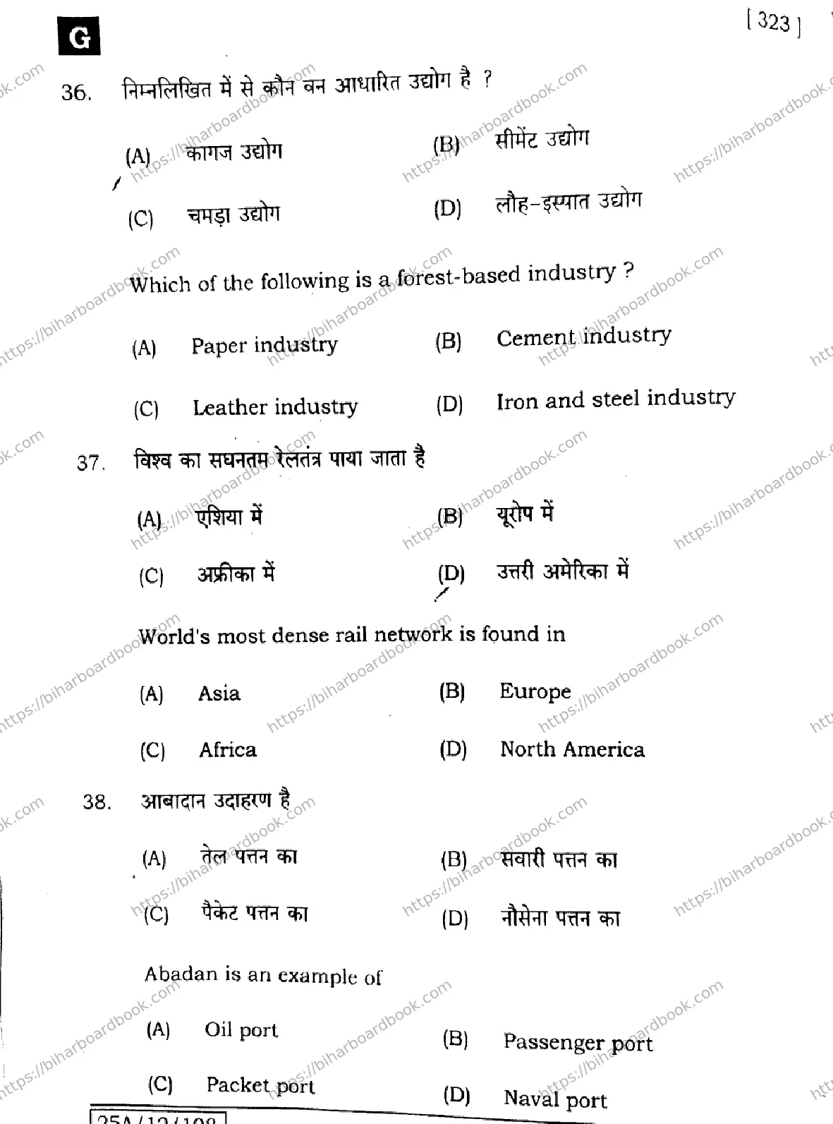 Bihar Board Class 12th 2025 Geography  323  SetG Previous Year Paper 17