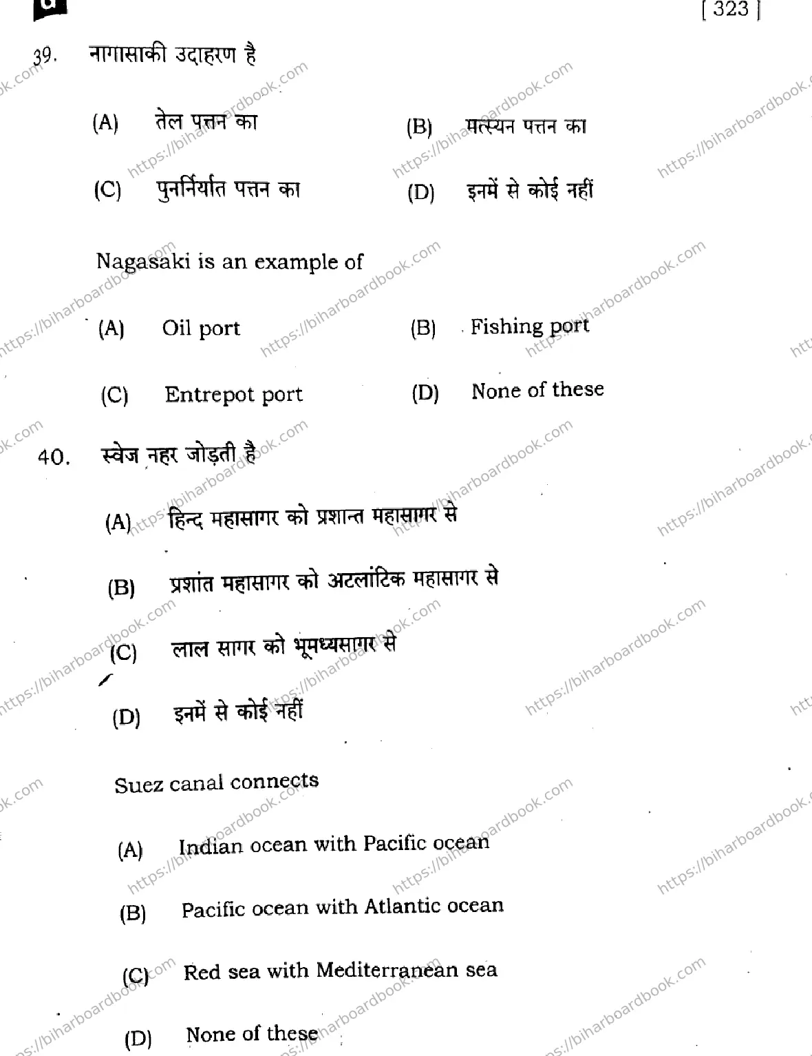 Bihar Board Class 12th 2025 Geography  323  SetG Previous Year Paper 18