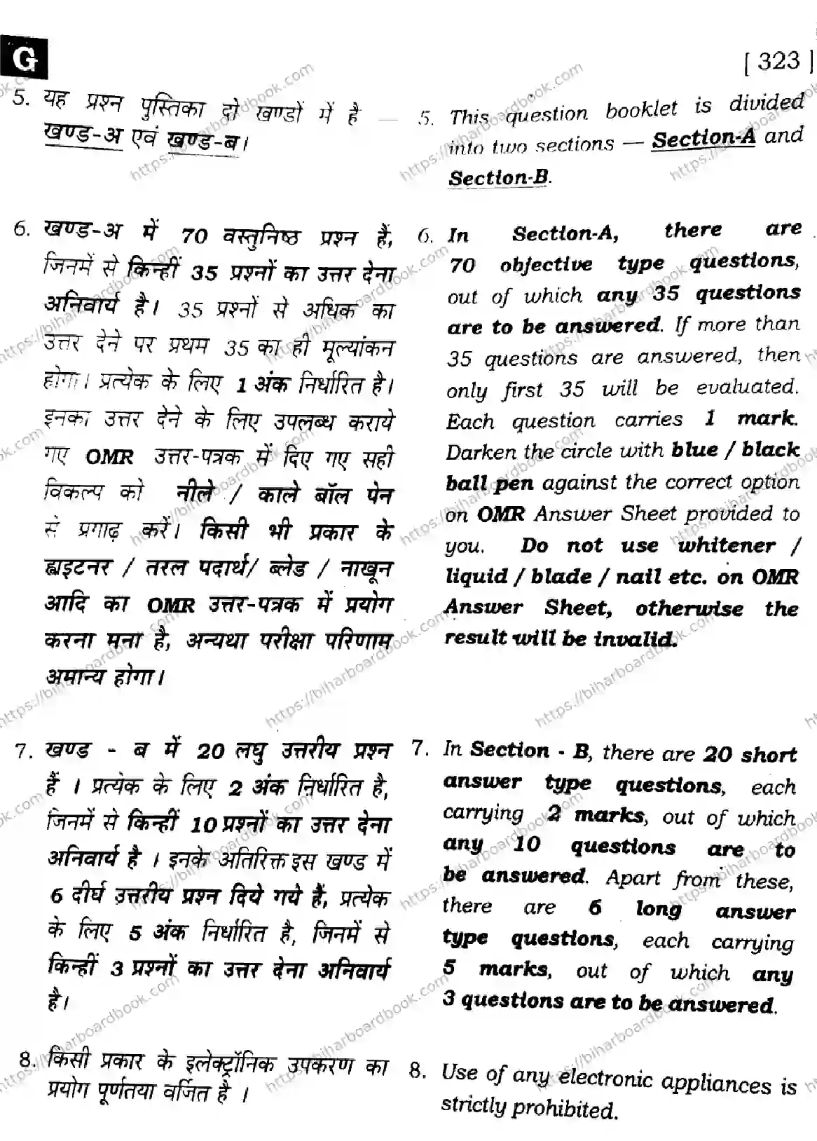 Bihar Board Class 12th 2025 Geography  323  SetG Previous Year Paper 2