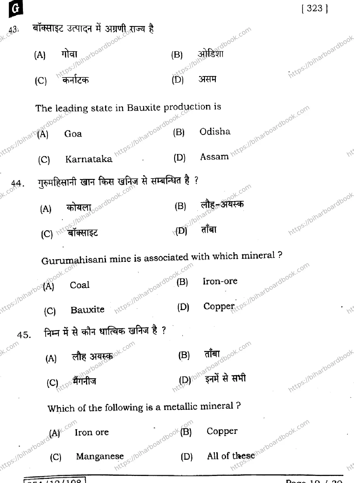 Bihar Board Class 12th 2025 Geography  323  SetG Previous Year Paper 20