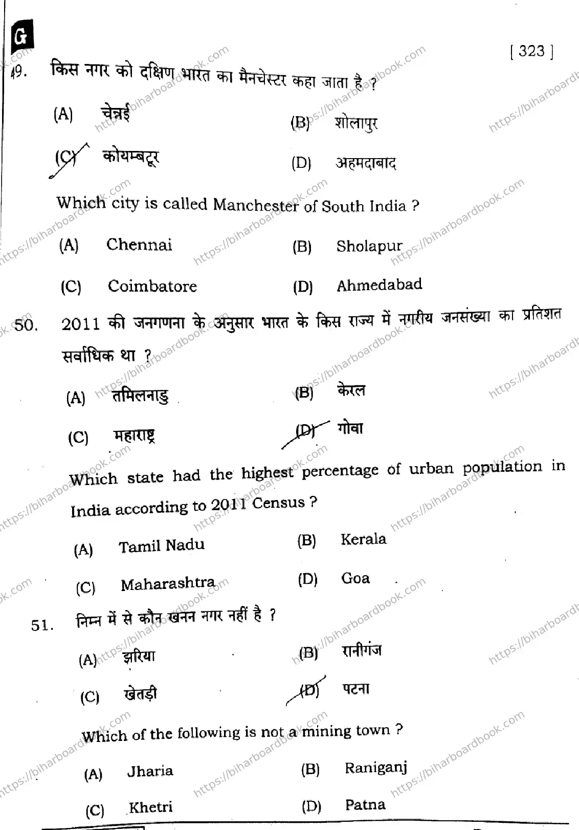 Bihar Board Class 12th 2025 Geography  323  SetG Previous Year Paper 22
