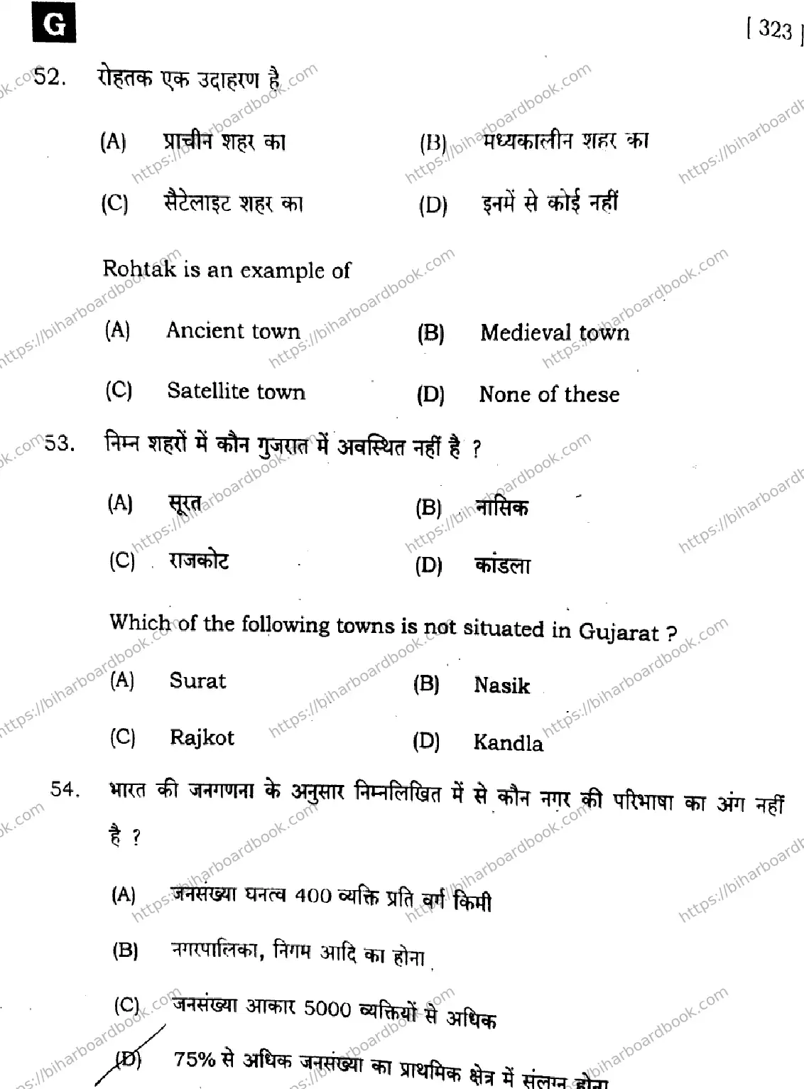 Bihar Board Class 12th 2025 Geography  323  SetG Previous Year Paper 23
