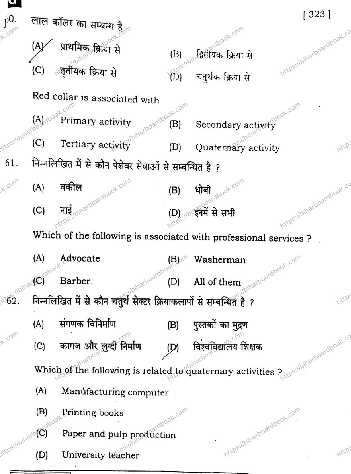 Bihar Board Class 12th 2025 Geography  323  SetG Previous Year Paper 26