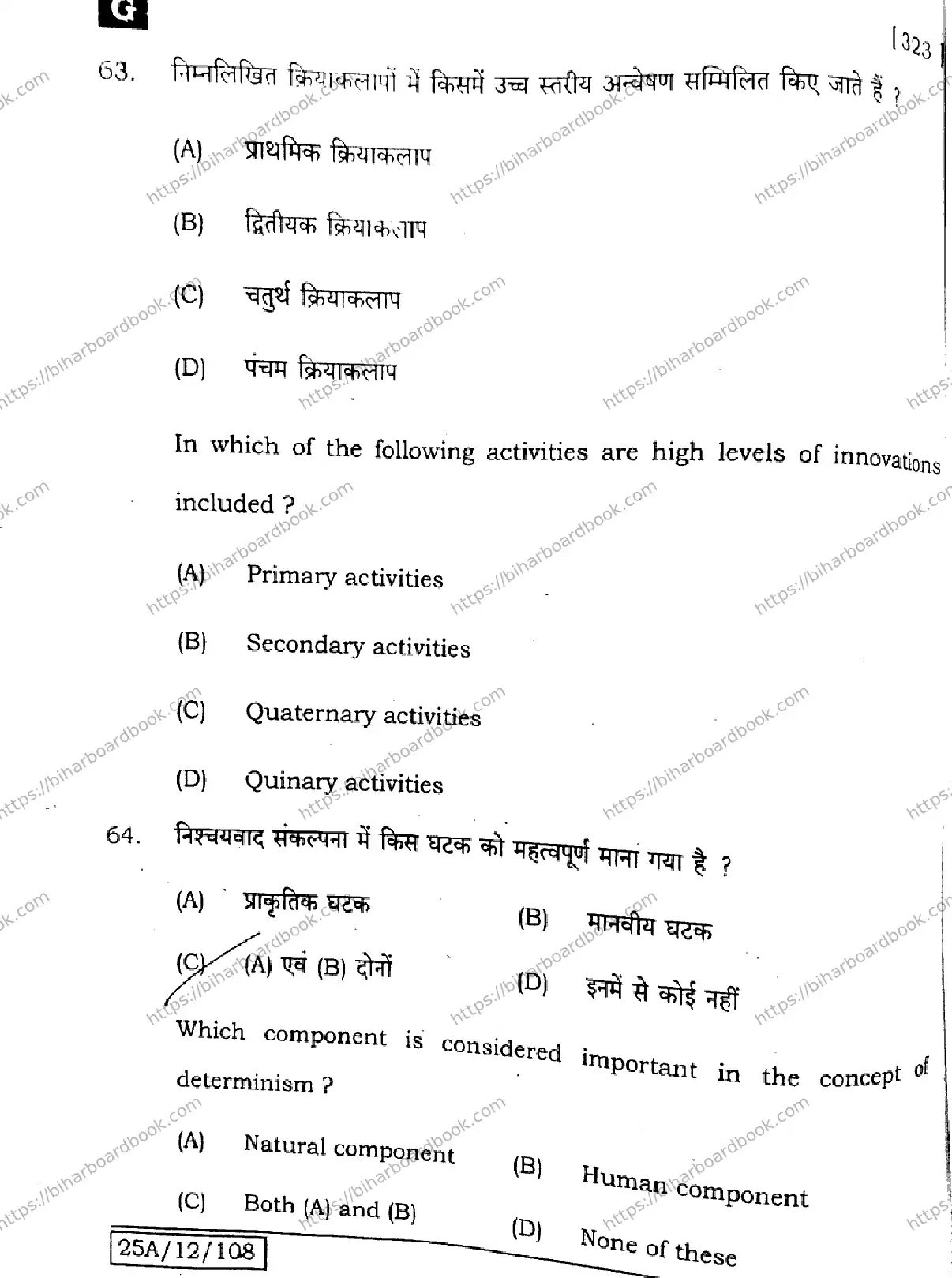 Bihar Board Class 12th 2025 Geography  323  SetG Previous Year Paper 27