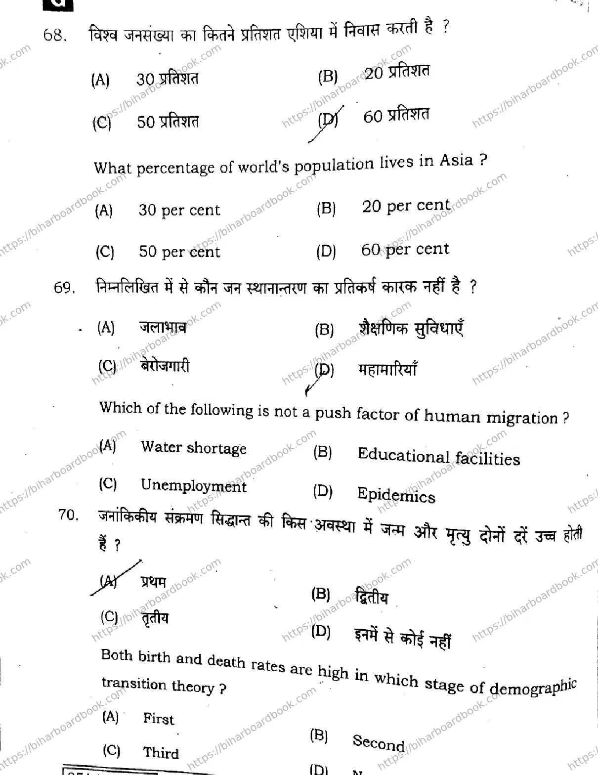 Bihar Board Class 12th 2025 Geography  323  SetG Previous Year Paper 29