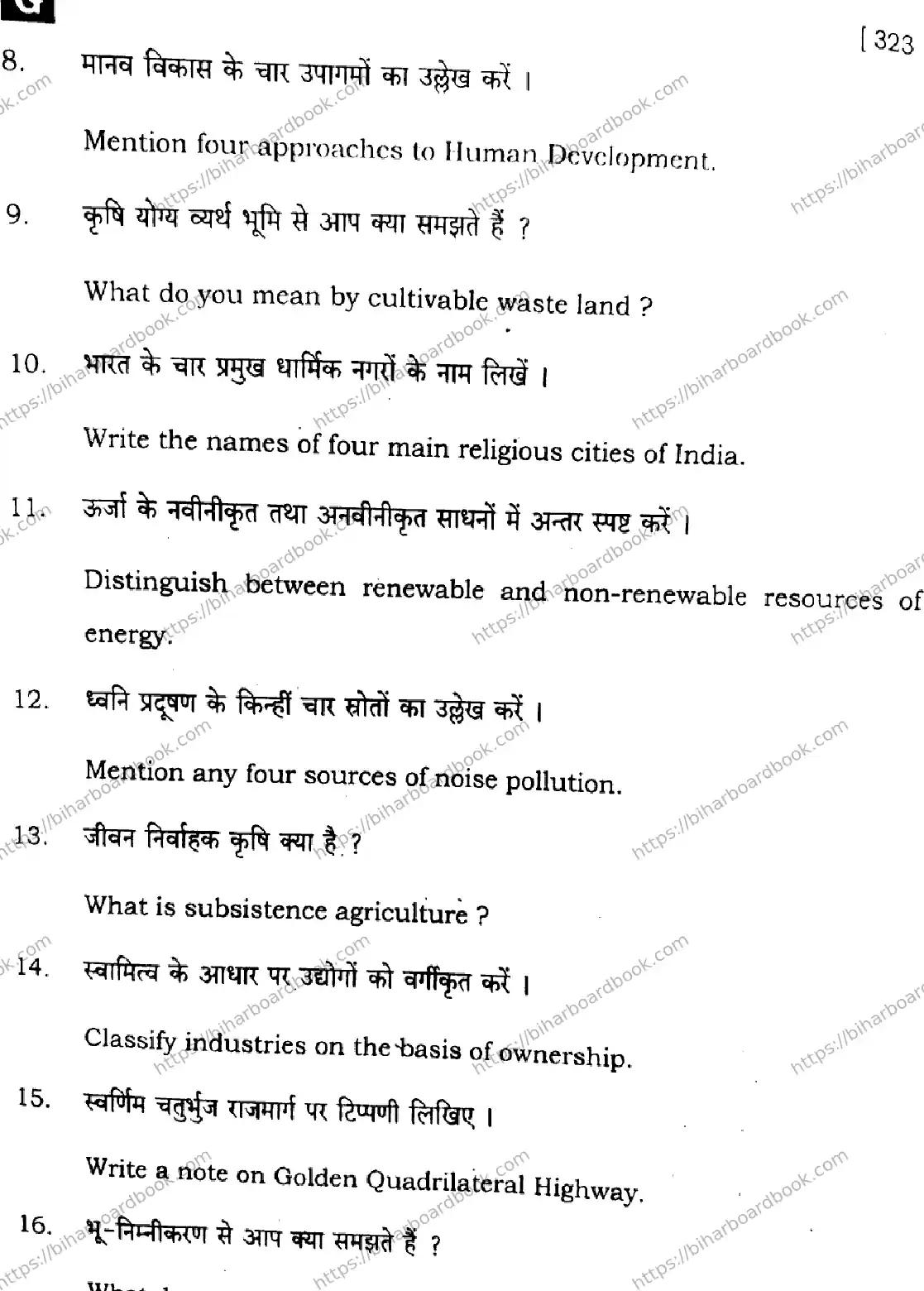Bihar Board Class 12th 2025 Geography  323  SetG Previous Year Paper 31