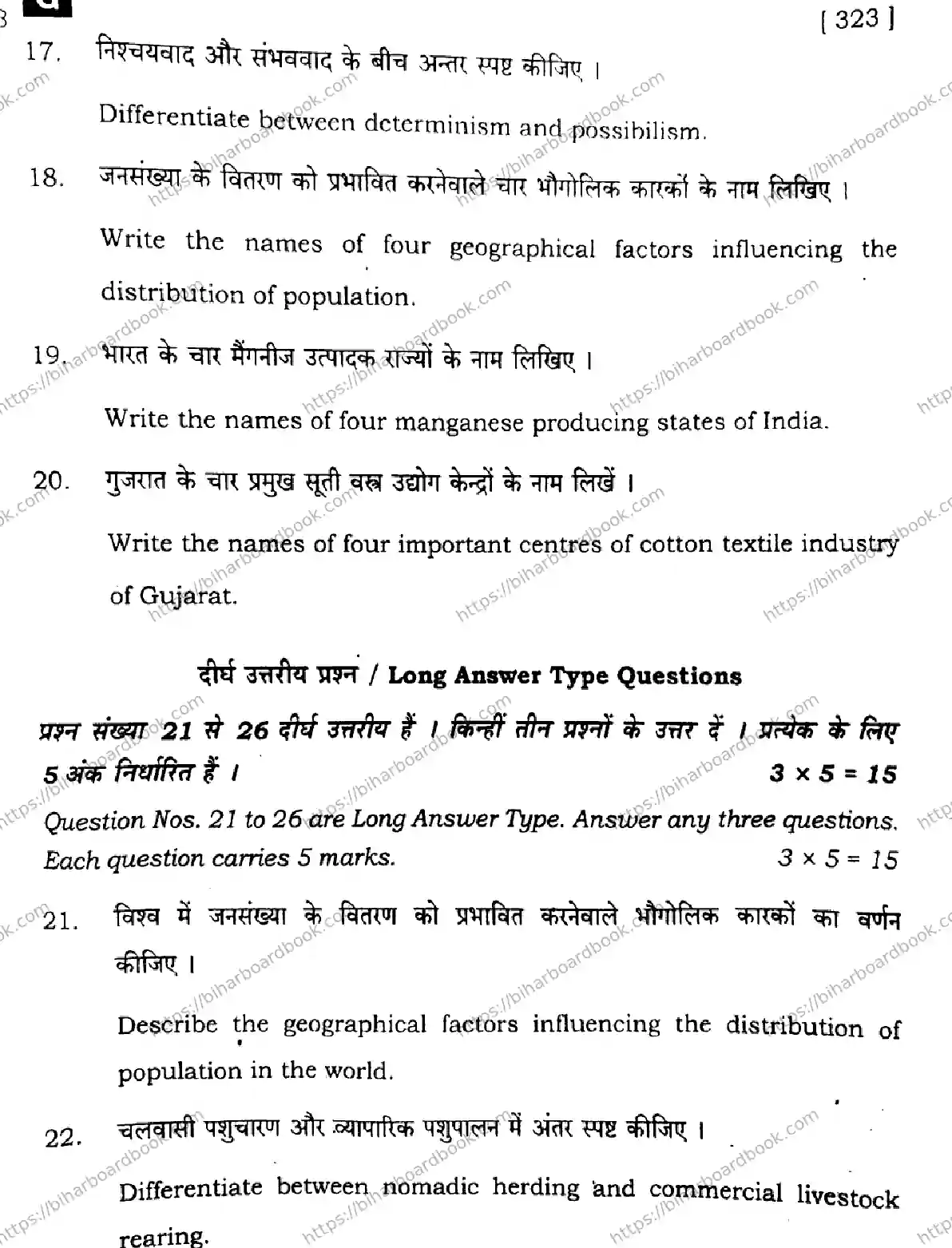 Bihar Board Class 12th 2025 Geography  323  SetG Previous Year Paper 32