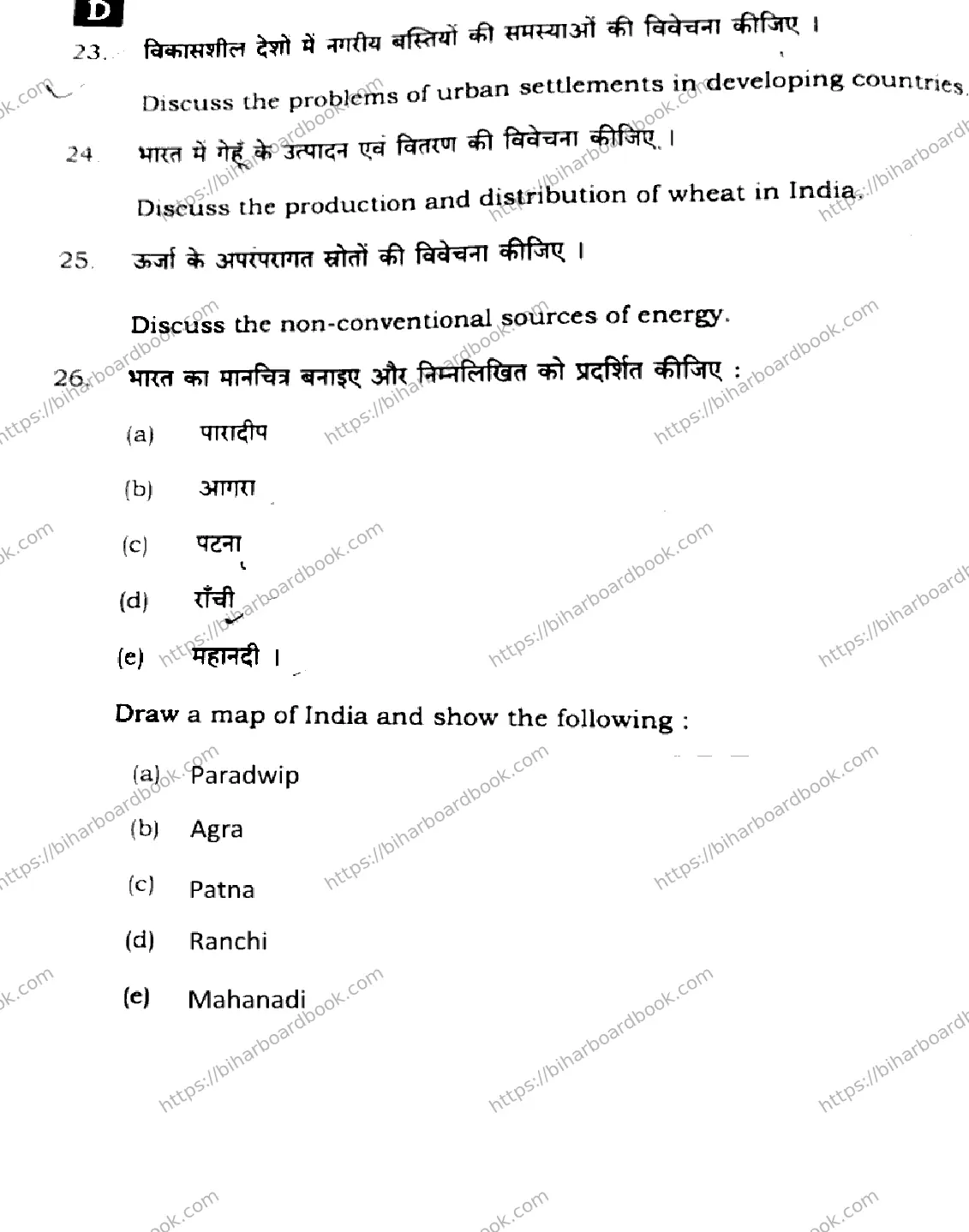 Bihar Board Class 12th 2025 Geography  323  SetG Previous Year Paper 33