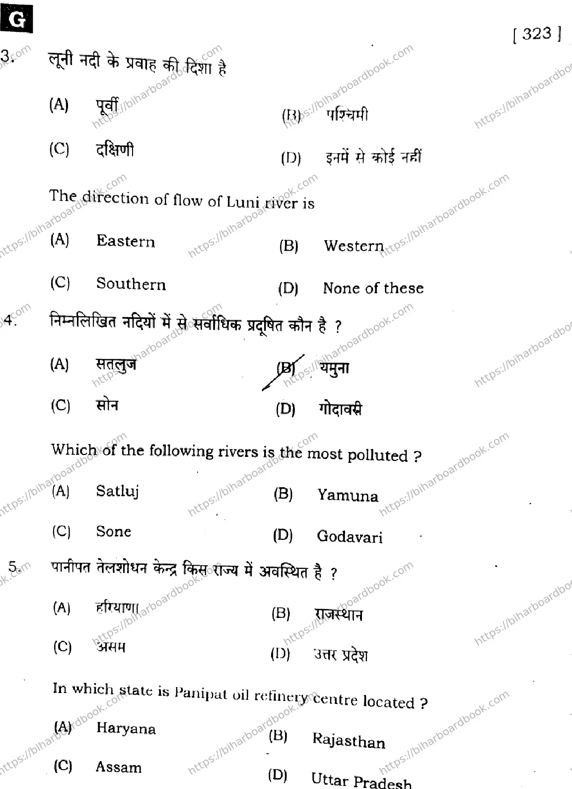 Bihar Board Class 12th 2025 Geography  323  SetG Previous Year Paper 4
