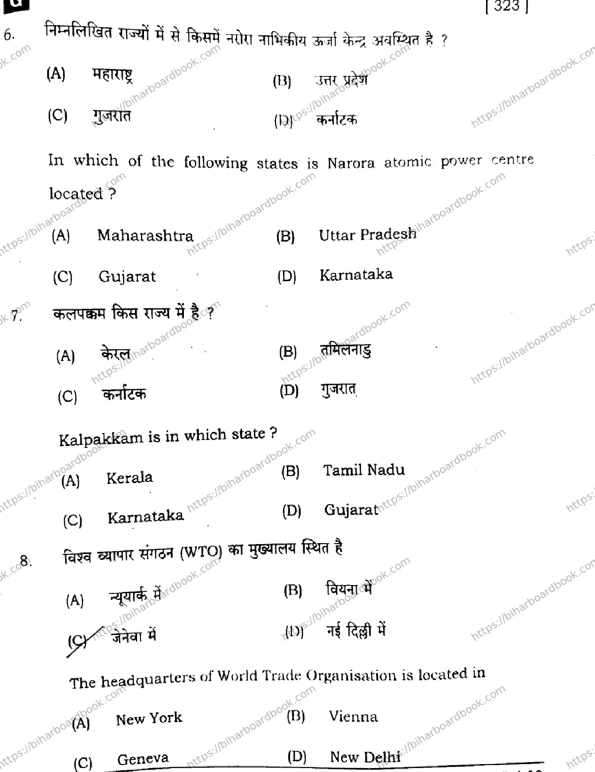 Bihar Board Class 12th 2025 Geography  323  SetG Previous Year Paper 5