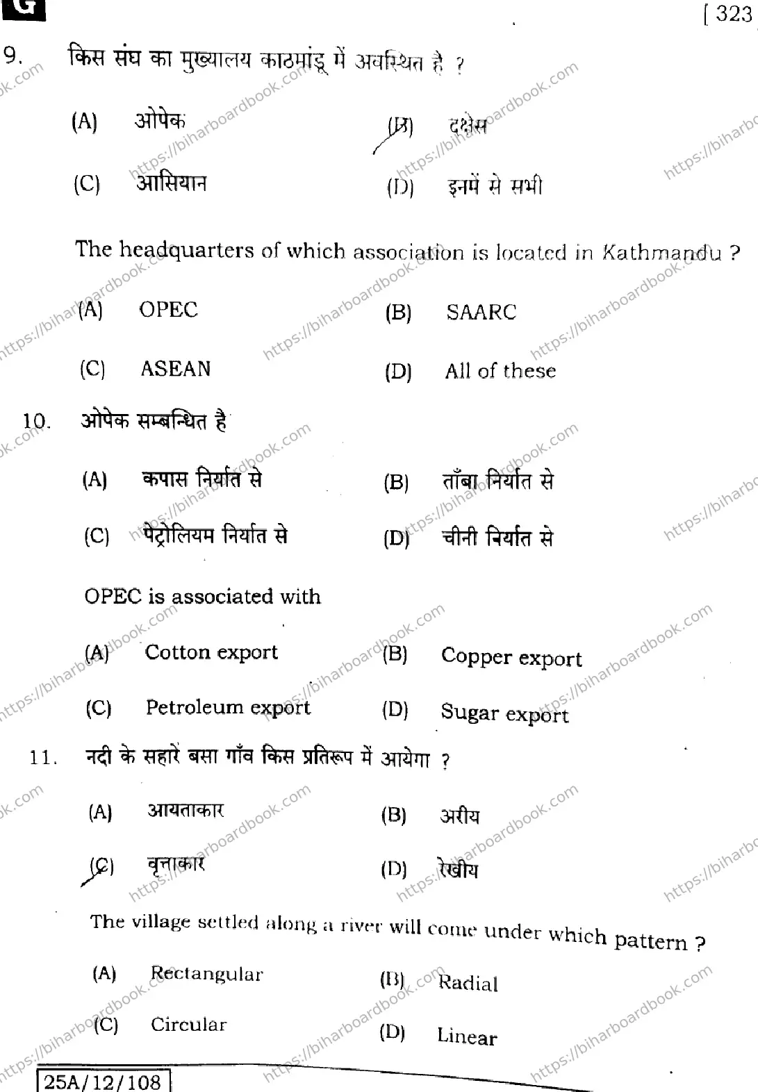 Bihar Board Class 12th 2025 Geography  323  SetG Previous Year Paper 6