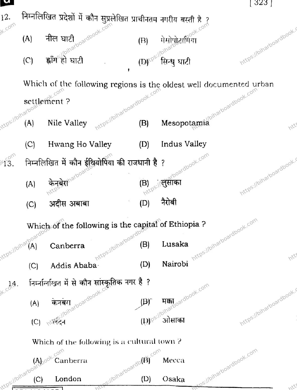 Bihar Board Class 12th 2025 Geography  323  SetG Previous Year Paper 7