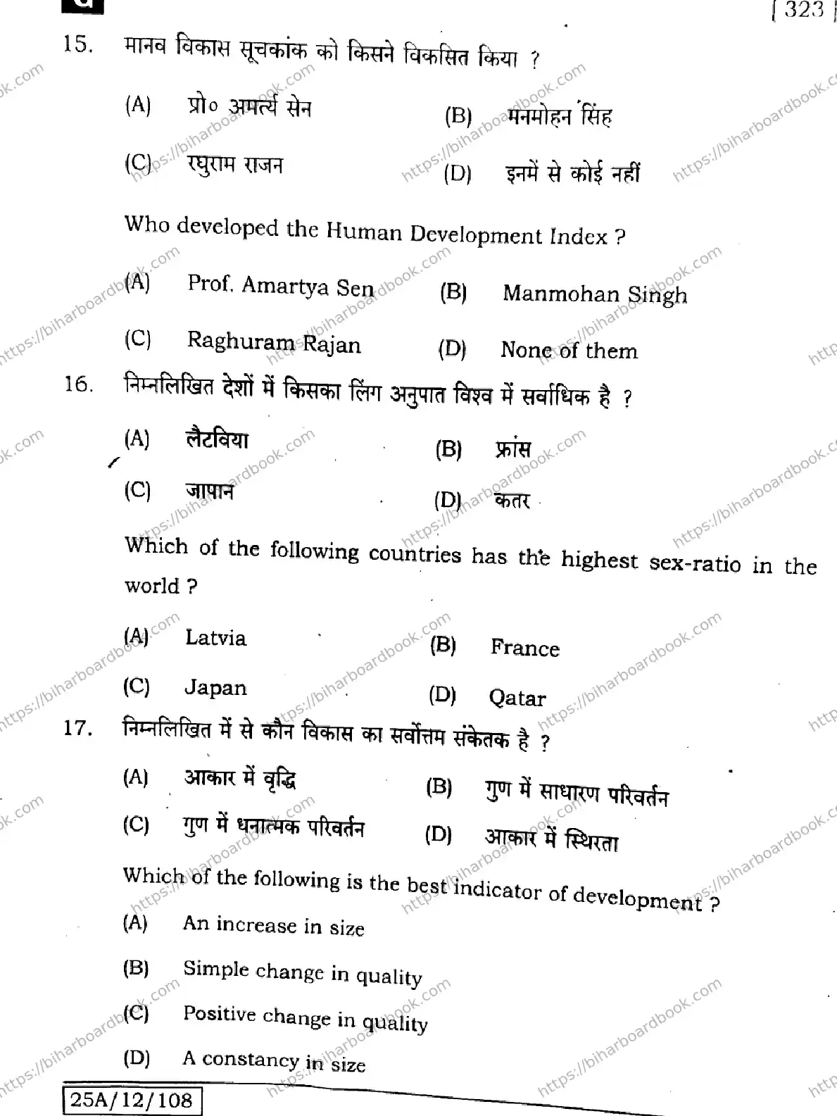 Bihar Board Class 12th 2025 Geography  323  SetG Previous Year Paper 8