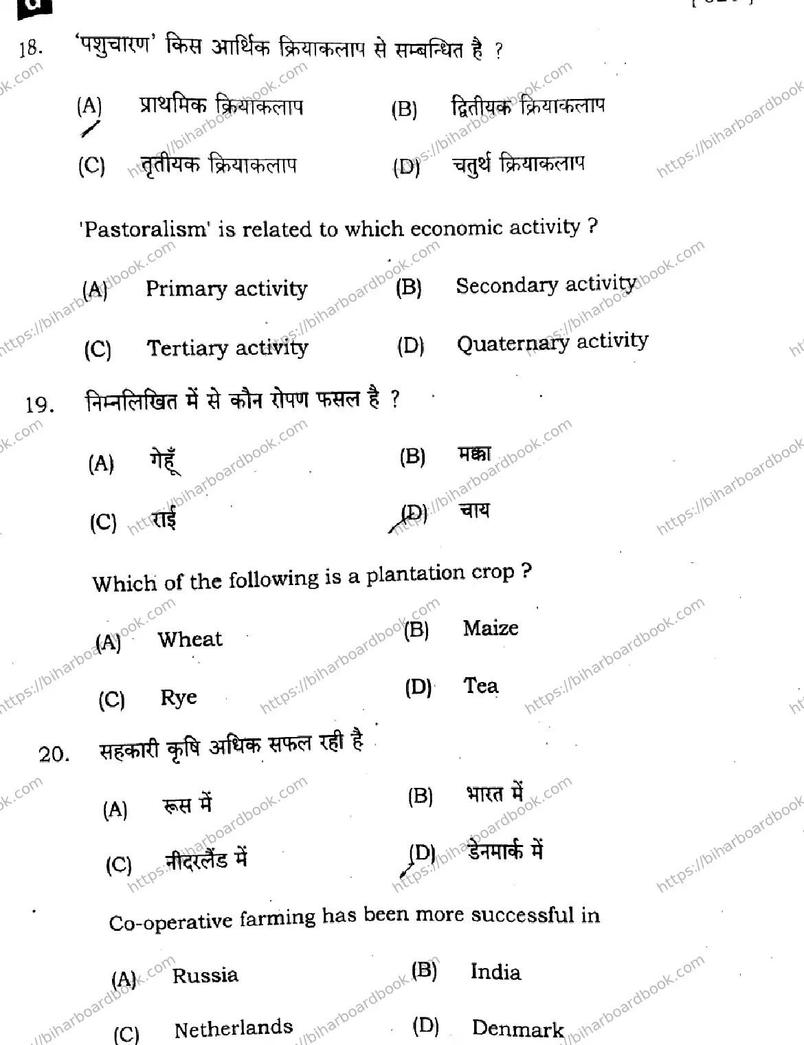 Bihar Board Class 12th 2025 Geography  323  SetG Previous Year Paper 9