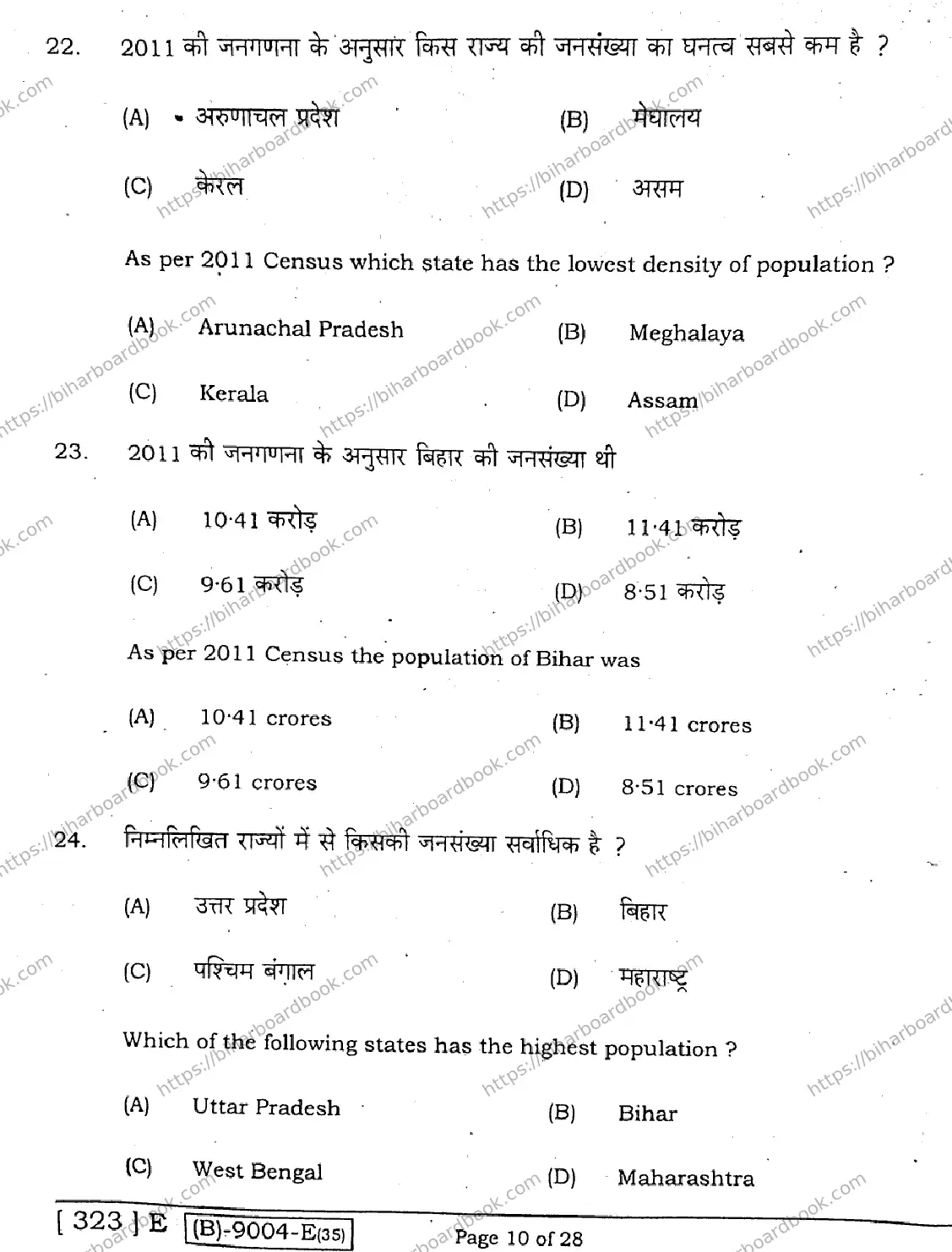 Bihar Board Class 12th 2021 Geography  323E  2021 Previous Year Paper 10