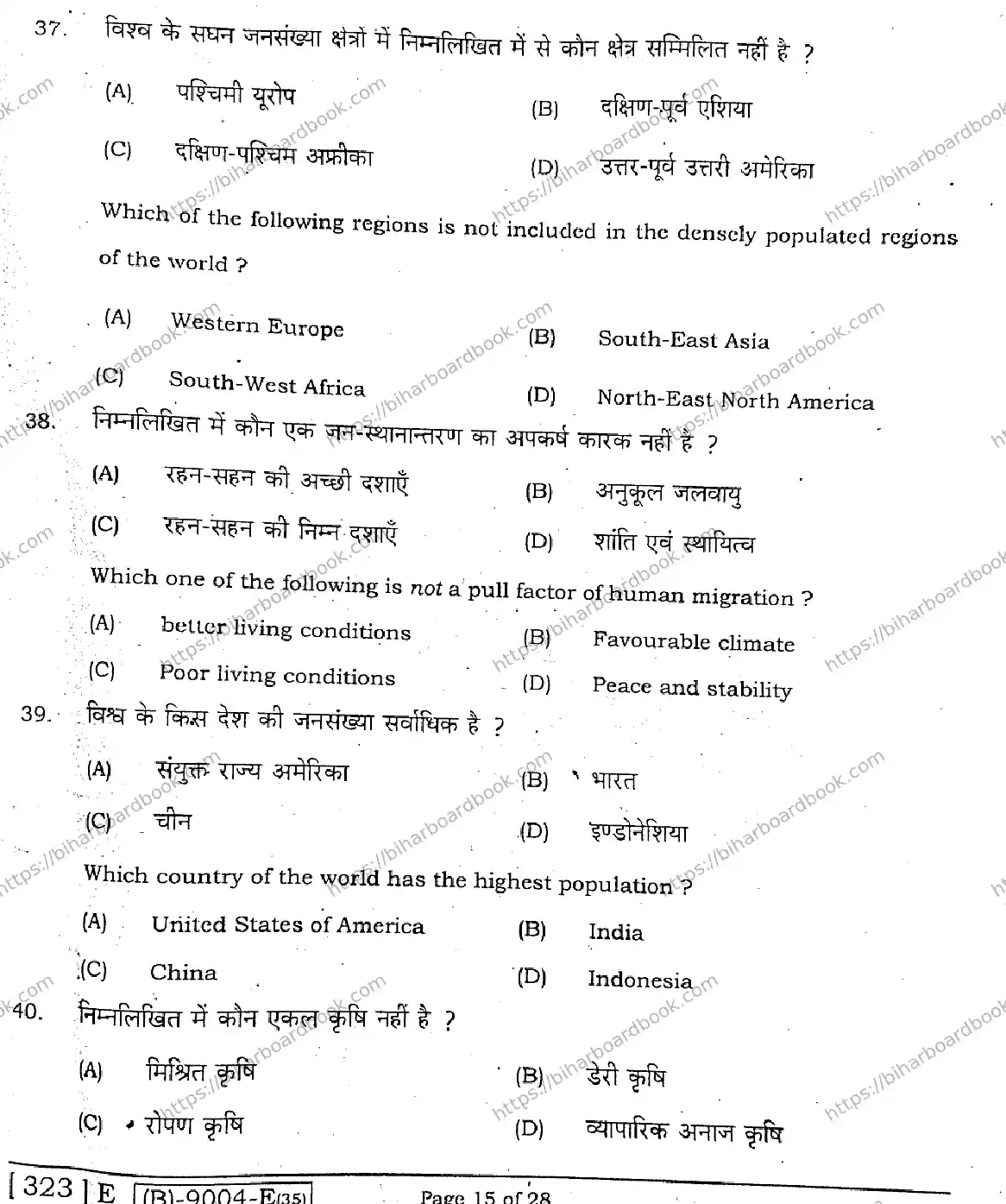 Bihar Board Class 12th 2021 Geography  323E  2021 Previous Year Paper 15