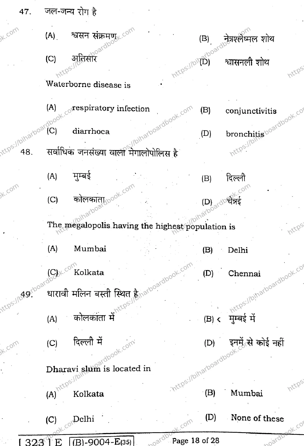 Bihar Board Class 12th 2021 Geography  323E  2021 Previous Year Paper 18