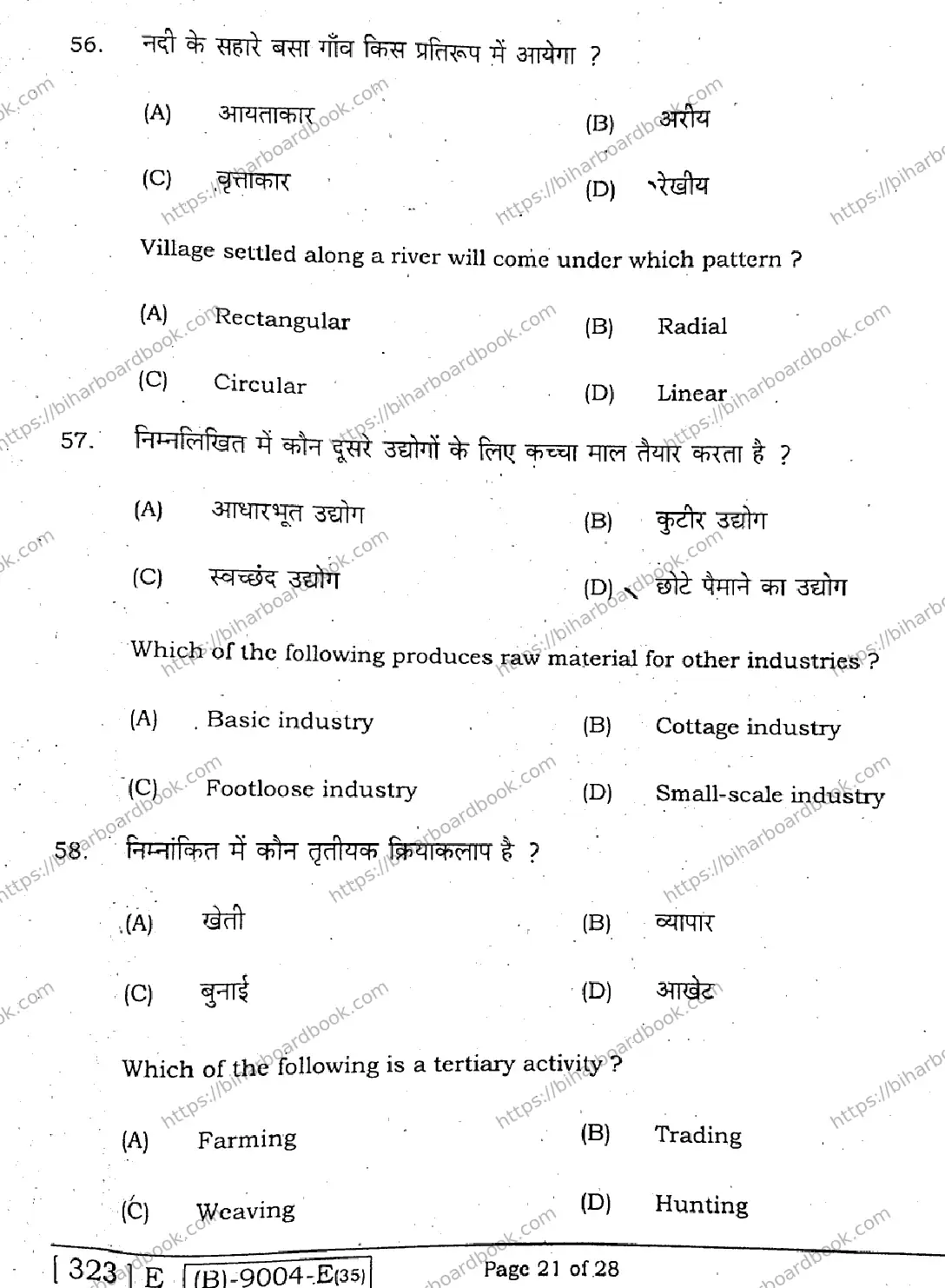 Bihar Board Class 12th 2021 Geography  323E  2021 Previous Year Paper 21