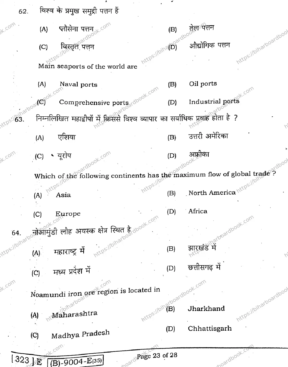 Bihar Board Class 12th 2021 Geography  323E  2021 Previous Year Paper 23